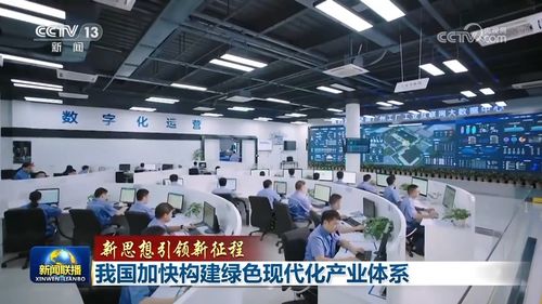 我国加快构建绿色现代化产业体系 节能技术咨询的引擎作用与未来路径